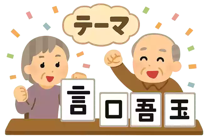 「言」+「口」+「吾」+「玉」=
