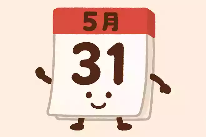 5月の最終日は何日でしょうか?