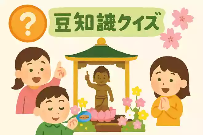 お釈迦様の誕生日をお祝いするお祭りは何?