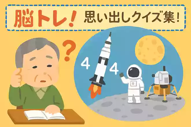 昭和44年アメリカのあるロケットが、人類で初めて月に着陸しました。ロケットの名前は何というでしょうか?