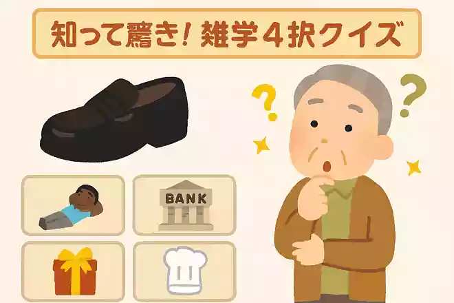 学生がよく履く「ローファー」。英語ではどんな意味でしょうか?