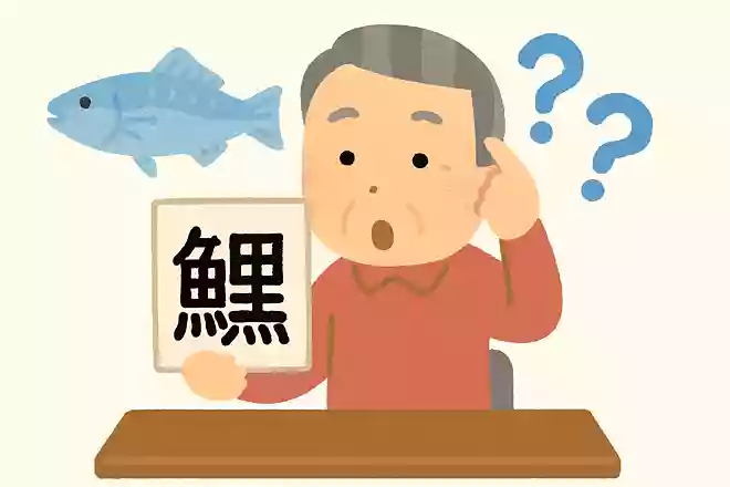 「海鷂魚」はなんと読むでしょうか?