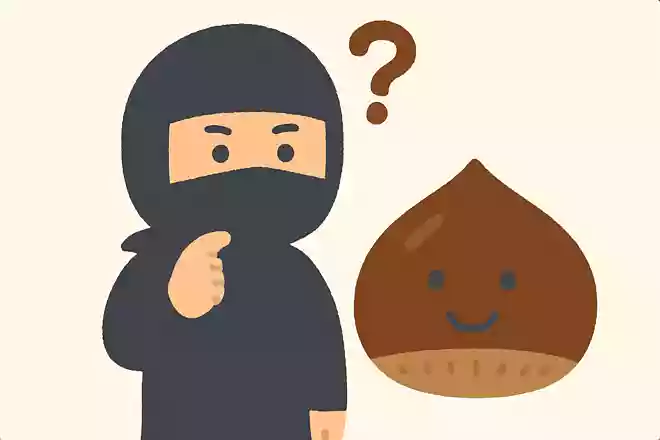 「忍者」とかけて「栗」ととく、その心は?