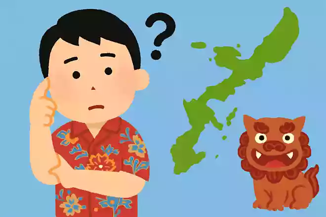 西暦1879年から450年間、現在の沖縄県に存在した国家は?