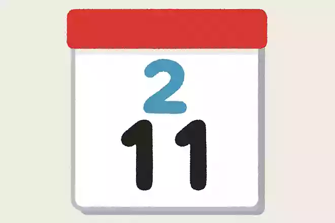 2月11日は何の日でしょうか?
