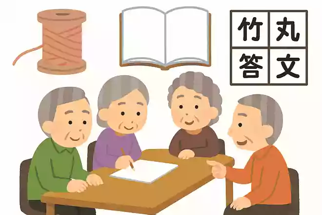 「糸」+「本」+「会」=