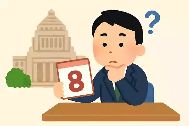 通常国会の会期は何日でしょう？