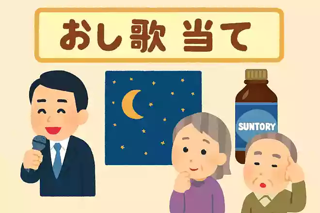 【1】坂本九【2】夜の星【3】サントリー