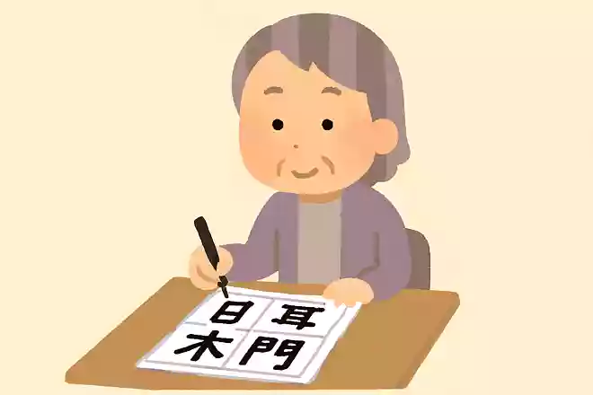「立」+「木」+「耳」+「門」+「斤」=