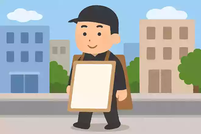 サンドイッチマンとはどのような職業のことだったでしょうか?