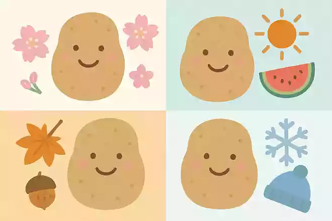 じゃがいもの収穫が一番多いのは、どの季節でしょうか