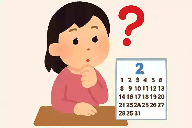 うるう年は、2月何日まである？