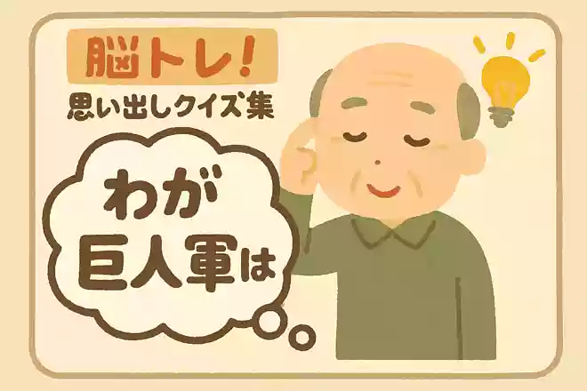 昭和49年当時、野球界のスーパースター長嶋茂雄が引退したときに「我が巨人軍は」の後に続く言葉は何でしょうか?