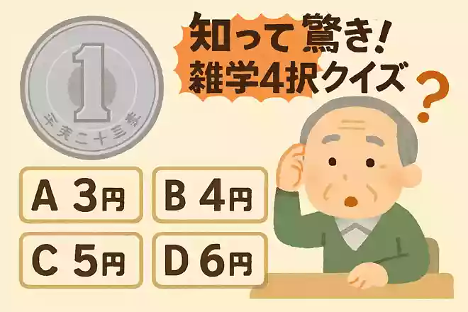 1円玉をつくるのにかかる費用はいくらでしょうか?