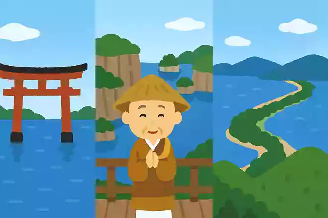 日本三景と呼ばれる景色の美しい土地は?