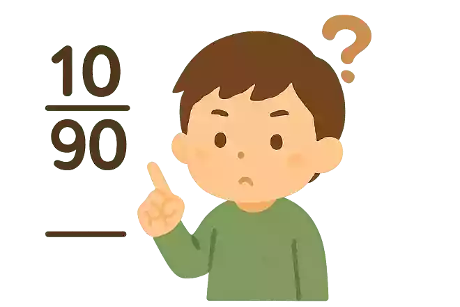 10/90の次は?