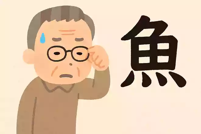 「鯰」はなんと読むでしょうか?