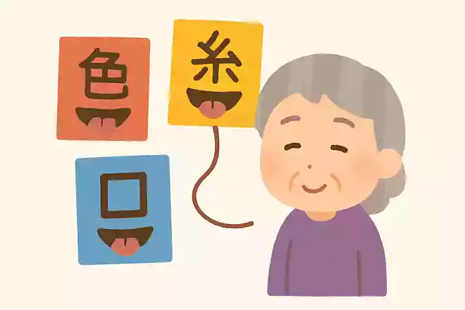 「色」+「口」+「口」+「口」+「糸」=