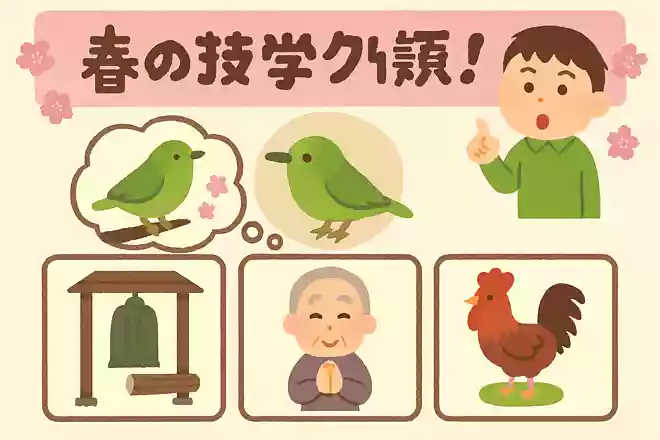 ウグイスの別名は?