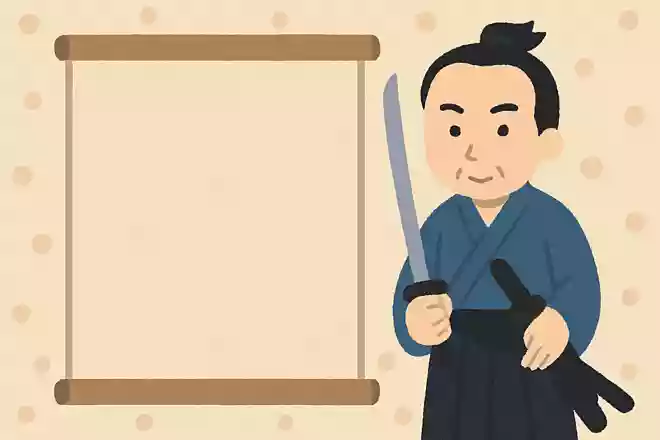 ふだんから本番のように 本番はふだんのように宮本武蔵