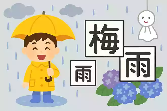 「梅雨」という漢字に「梅」が入っているのはなぜでしょう?