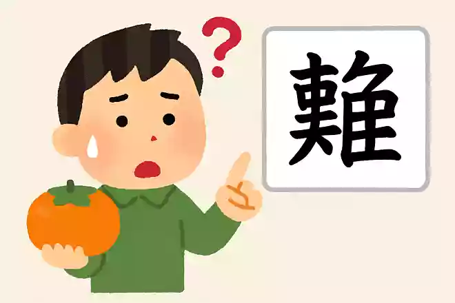 柿