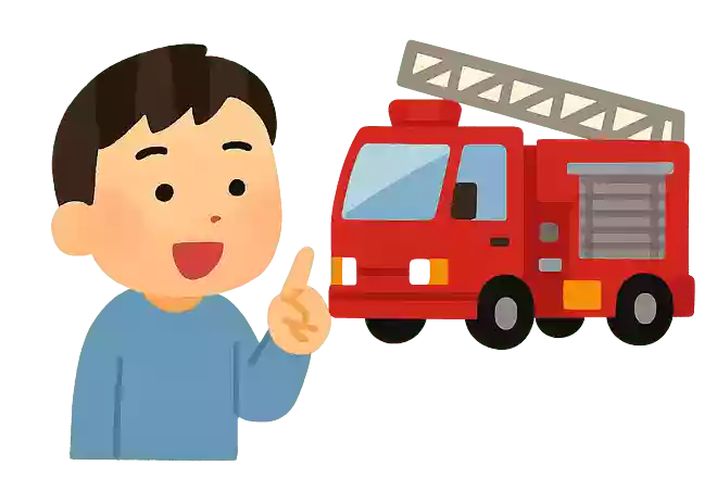 消防車を呼ぶときの電話番号は？