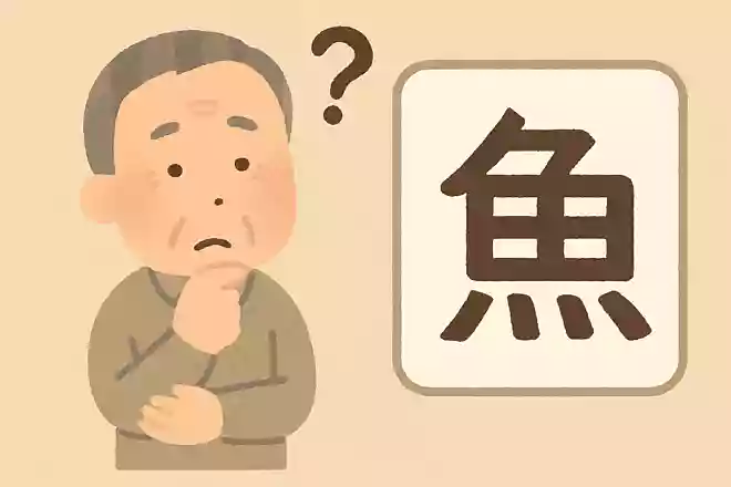 「鱈」はなんと読むでしょうか?