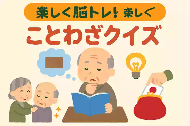銭あるときは【 】をも使う