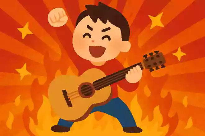 情熱を解き放て!