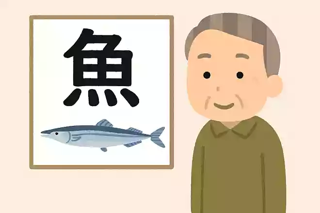 「秋刀魚」はなんと読むでしょうか?