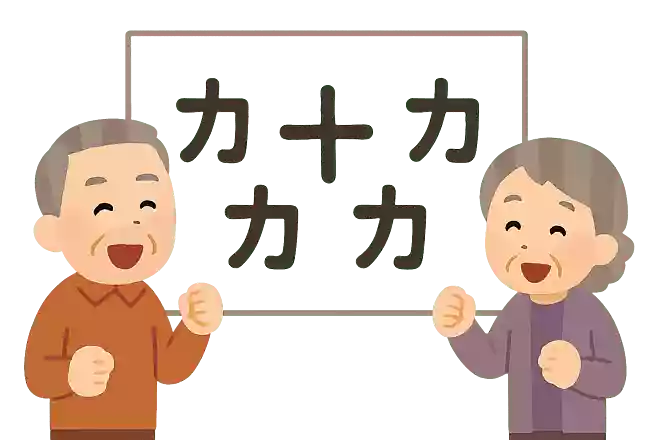 「力」+「十」+「力」+「力」+「力」=