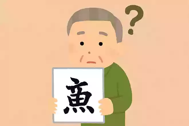 「蝦」はなんと読むでしょうか?