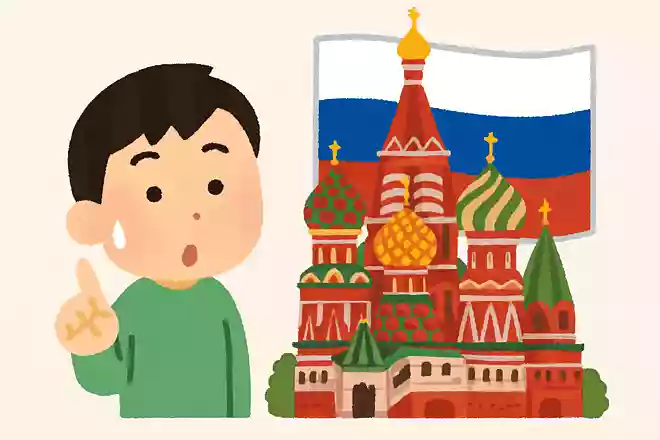 ロシアの首都はどこでしょうか?