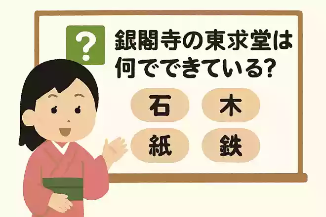 銀閣寺の東求堂は何づくりの建物?