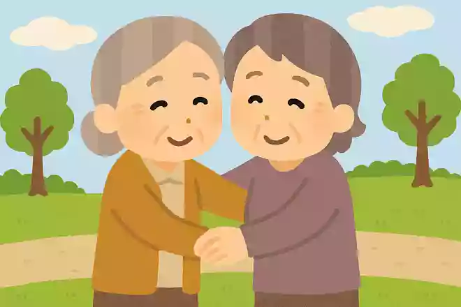 おばあさん/おじいさんになってもずっと仲良しでいようね。