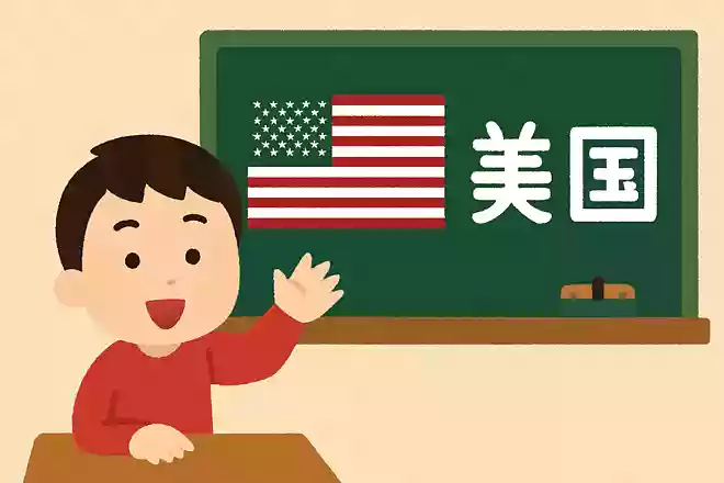亜米利加
