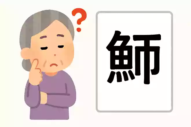 「鰊」はなんと読むでしょうか?