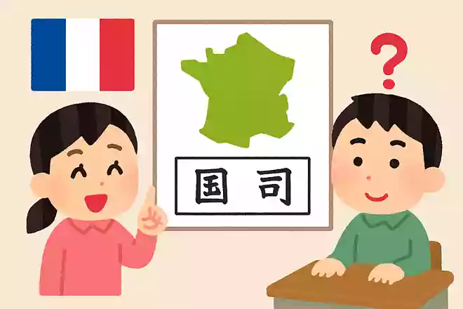 仏蘭西
