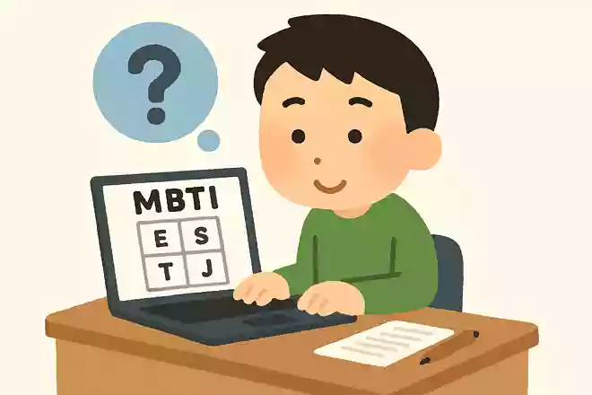 MBTI診断