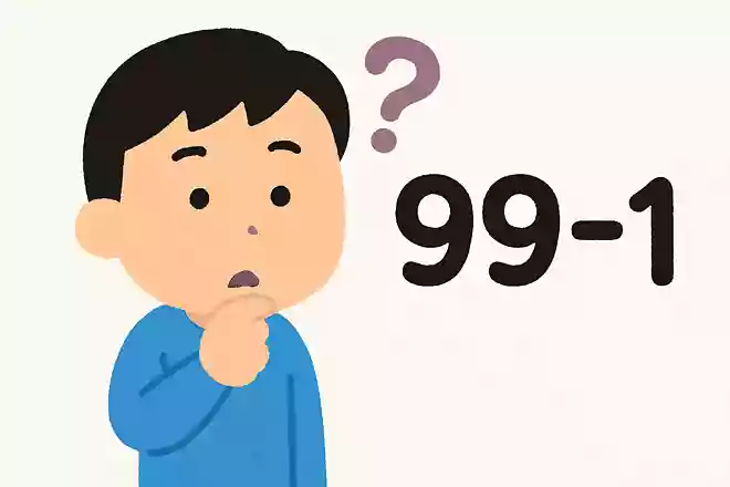 99から1を引く計算は合計で何回できる?