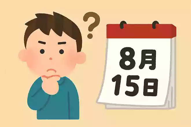 太平洋戦争が終戦を迎えた年月日は?