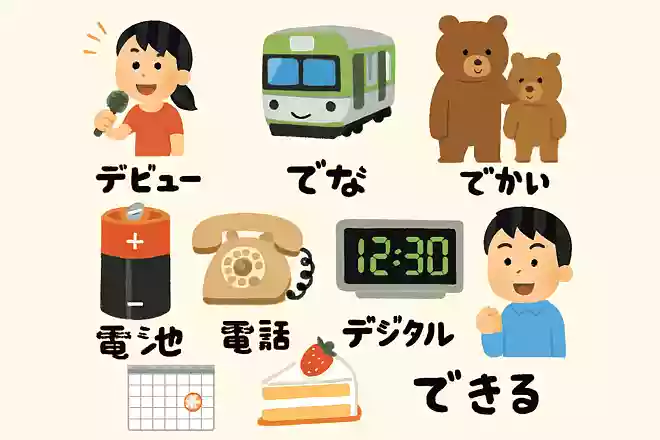 デビュー