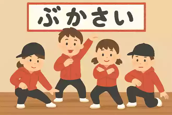 ダンスのジャンル名を入れる