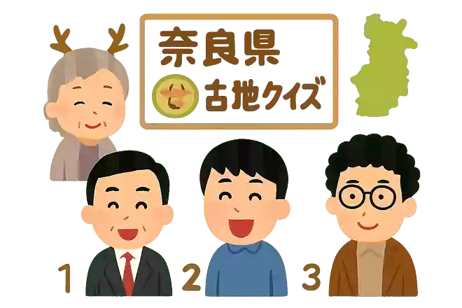奈良県出身のお笑い芸人は次のうち誰でしょうか。
