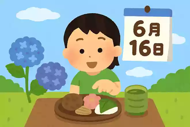 6月16日は「和菓子の日」NEW!