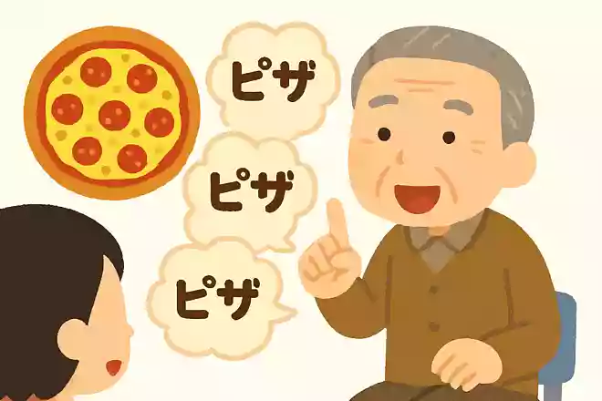 ピザと10回言ってください