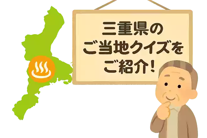 三重県出身の推理小説家として知られているのは次のうち誰でしょうか。