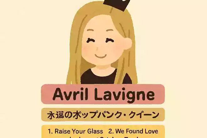 アヴリルさんの代表曲の一つ『I\'m With You』をサンプリングした曲が2011年に大ヒットしました。その曲は次のうちどれ?