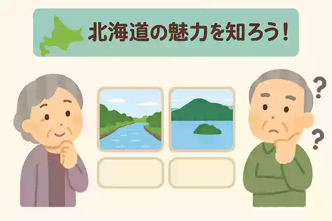 北海道にある川はどれでしょうか?